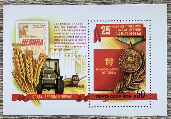 25 лет подвигу покорителей целины