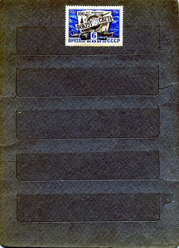 СССР, 1961, 100 лет журн ВОКР СВЕТА**  ,серия,  1м, Заг. 2467  чистая**
