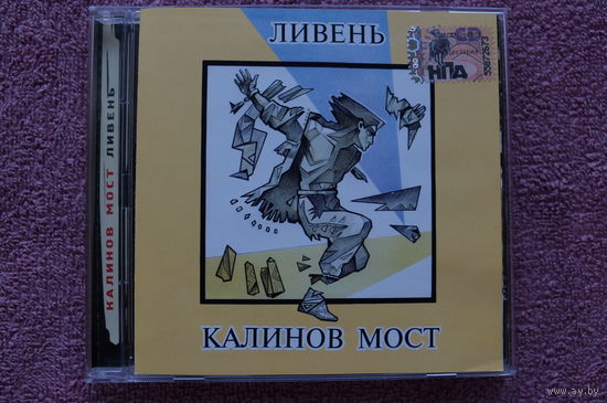 Калинов Мост / Ревякин Дмитрий – Ливень (1994/2001, CD)