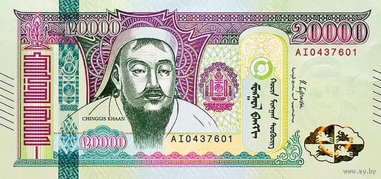 Монголия 20000 тугриков образца 2019 года UNC pw78