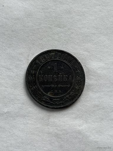 1 копейка  1897