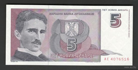 Югославия 5 динар 1994 года. Тип P-148. Состояние UNC