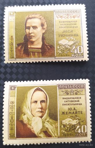 СССР 1956 Леся Украинка Юлия Жемаите