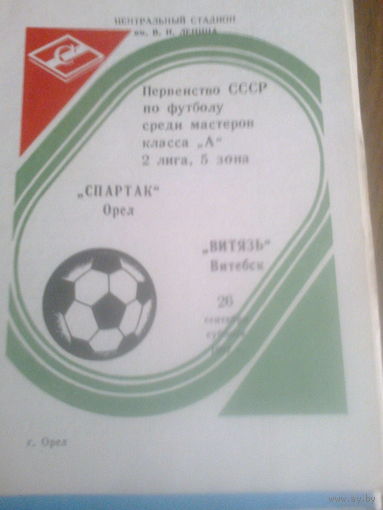 26.09.1987--Спартак Орел--Витязь Витебск