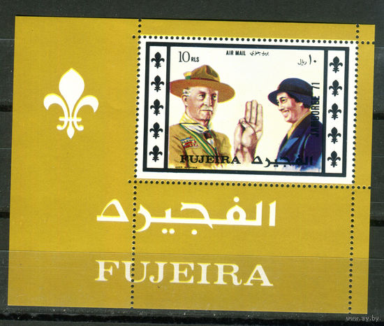 Фуджейра - 1971г. - Скауты. Япония. - 1 блок - полная серия, MNH [Mi bl. 62 A]. #O-Bl-Z-2-3