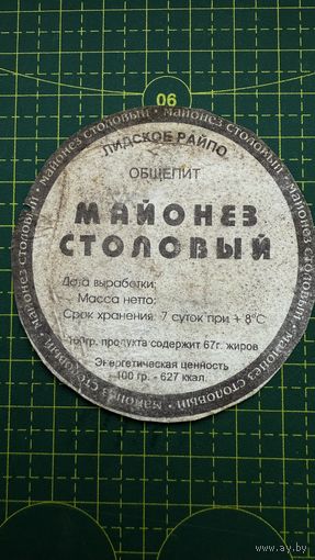 Этикетка - Общепит Лидское райпо, СССР