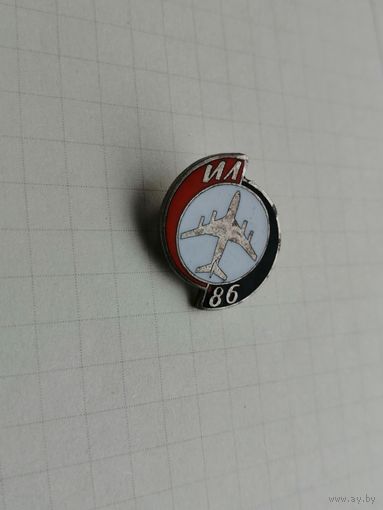 Авиация ИЛ 86