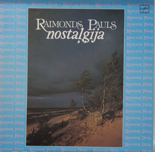 Раймондс Паулс