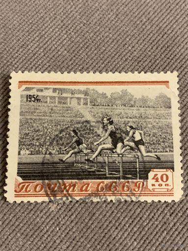 СССР 1954. Спорт. Бег. Марка из серии