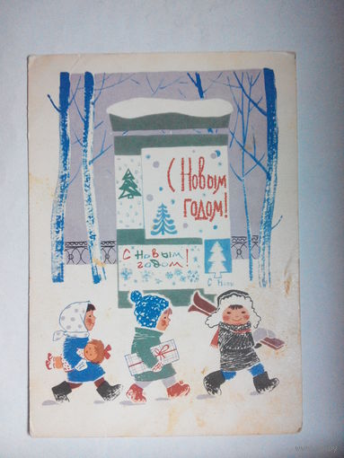 Иоффе Э. Карташов Л. С Новым годом! 1966 год #0013-NG1P07