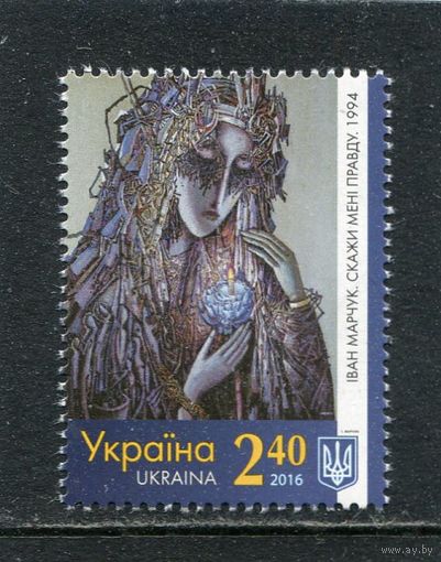 Украина 2016. Марчук, художник