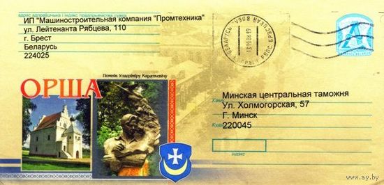 2008. Конверт, прошедший почту "Орша. Памятник Владимиру Короткевичу"