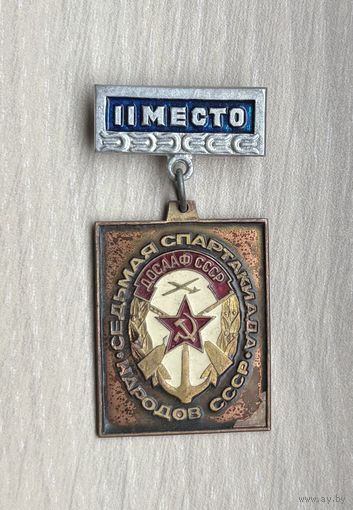 Знак 7-я спартакиада народов СССР, ДОСААФ, 2 место