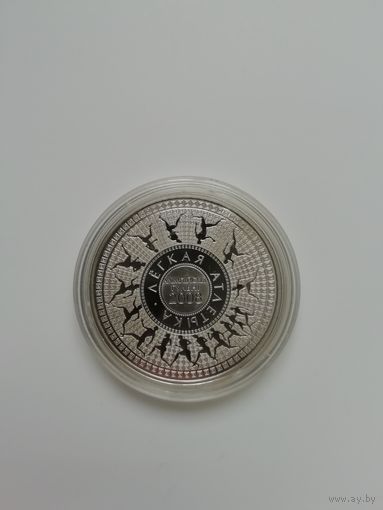 Олимпийские игры 2008 года. Легкая атлетика". 20 рублей 2006 год.