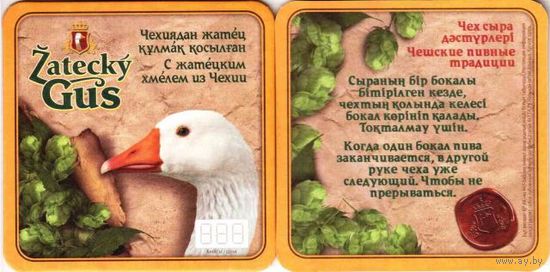 Подставку под пиво "Zatecky Gus".