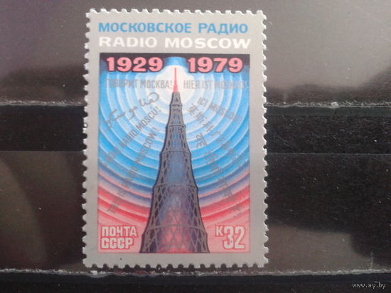 1979 Радио Москвы**