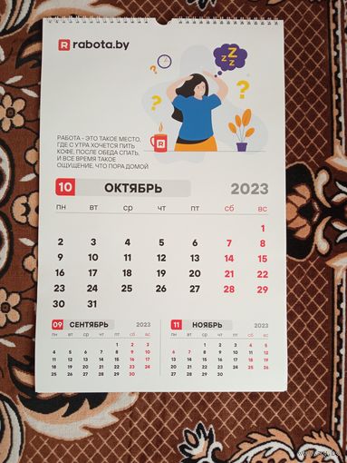 Календарь Настенный 2023