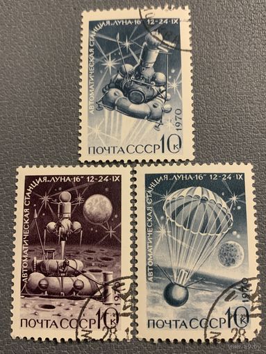 СССР 1970. Автоматическая станция Луна-16. Полная серия