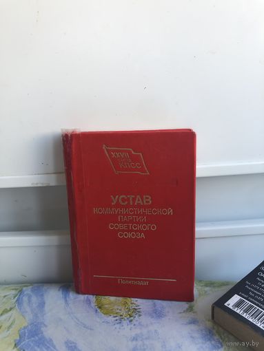Устав коммуеистической партии Советского Союза . С автографом гл. редактора Л.Ф.Декана. мини