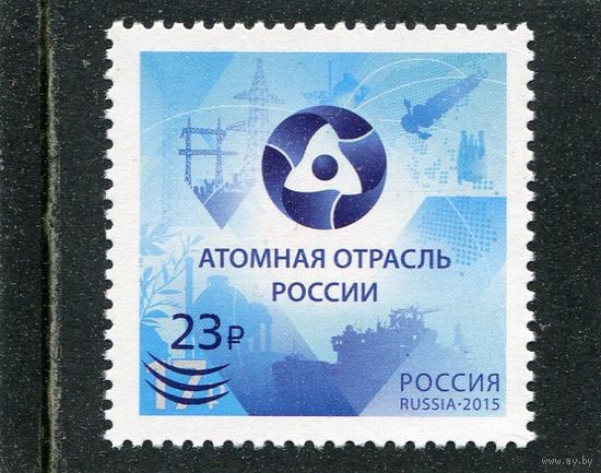 Россия 2020. Атомная отрасль. Надпечатка 23 на 17
