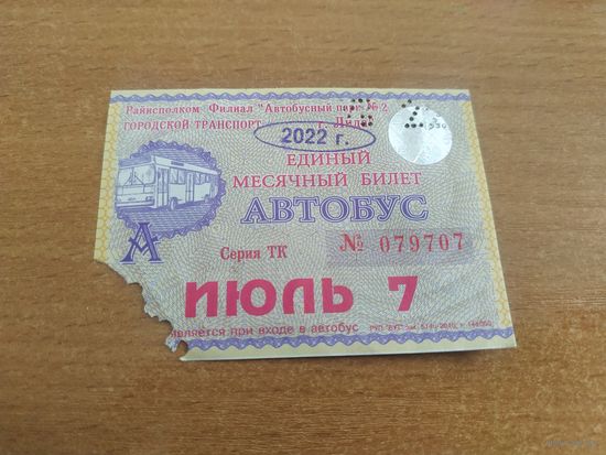Проездной единый месячный билет. Автобус. Беларусь, Лида, июль месяц 2022 года.