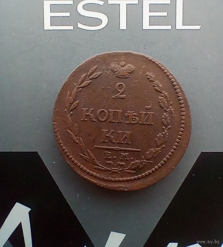 2 копейки 1810 года
