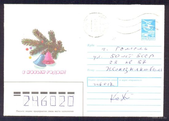 СССР 1988 С Новым годом колокольчики