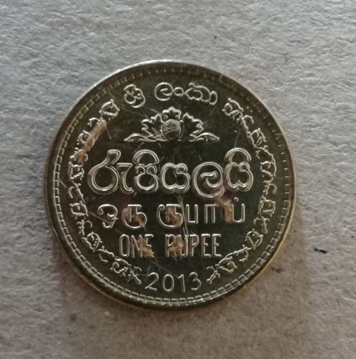 Шри-Ланка 1 рупия, 2013 г.,  KM# 136.3, ю