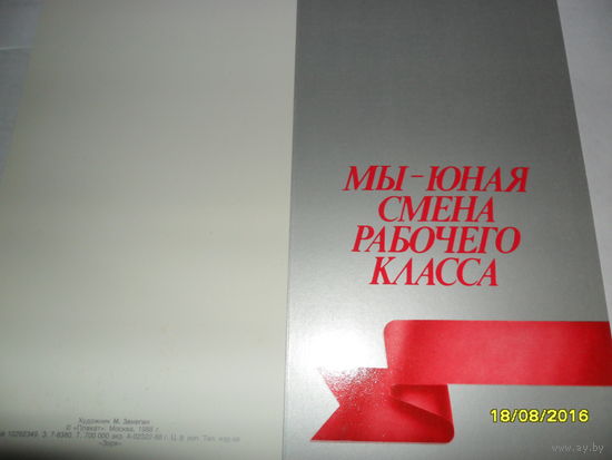 Бланки СССР