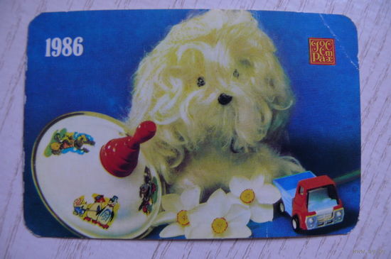 Календарик, 1986, Госстрах.