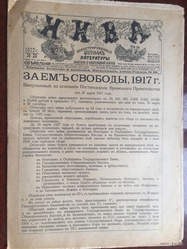 Журнал Нива 1917 г. # 20