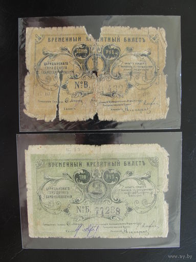 Продажа коллекции с 1 рубля! Казначейский знак 1918г. гражданская война, РЕДКОСТЬ (Царицын, Сталинград, Волгоград)