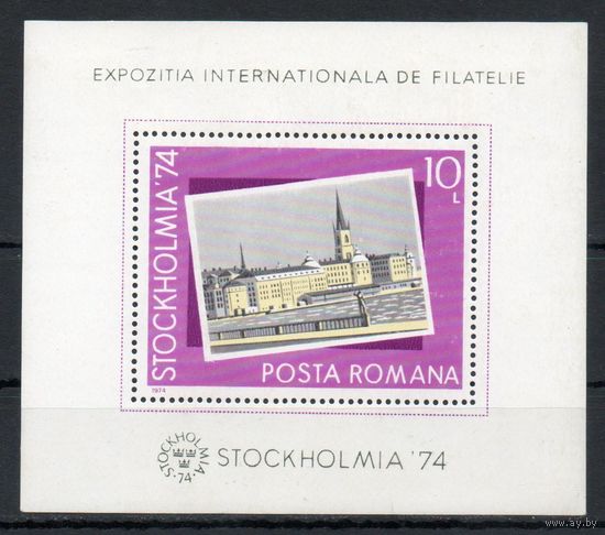 Международная филателистическая выставка "Stockholmia 74" Румыния 1974 год 1 блок