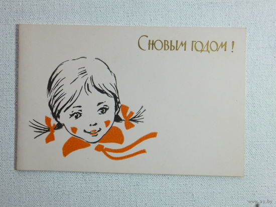 Русов с новым годом 1961  9х14 см
