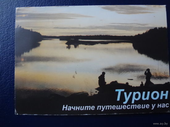 Календарик 2000 г. Турион. Начните путешествие у нас.