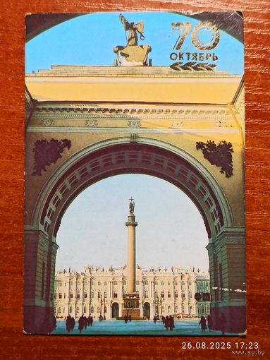 Календарик 70 лет Октябрю 1987 Арка Штаба
