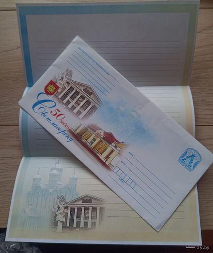 Светлогорск. Конверт +лист для письма