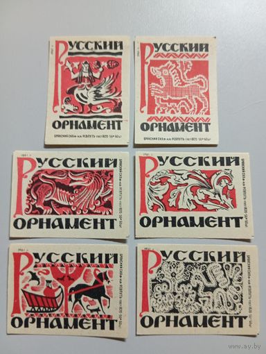 Спичечные этикетки ф.Ревпуть. Русский орнамент