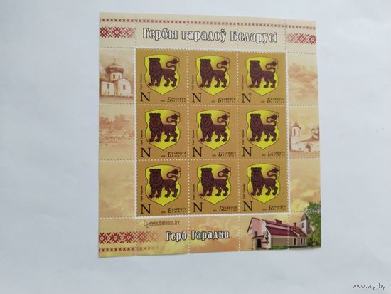 Беларусь  2014  м/лист    9 марок    Городок