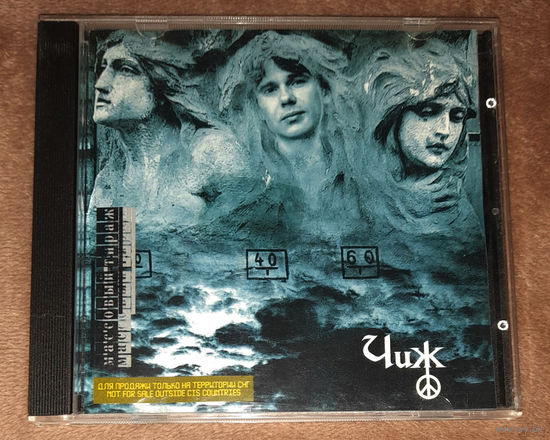 Чиж – Чиж 1995 (Audio CD) лицензия Solyd