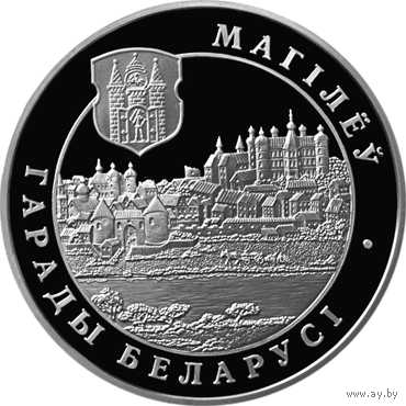 20 рублей 2004 Могилев Ag
