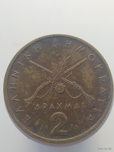 2 драхмы Греция 1976 год  лот 43