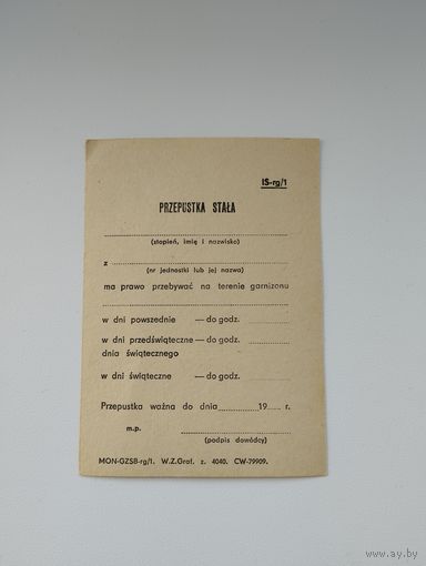 Пропуск войсковый (чистый бланк), Польша, Polska, 1980-85