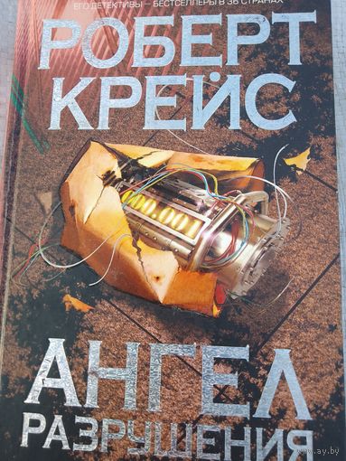 Ангел Разрушешия