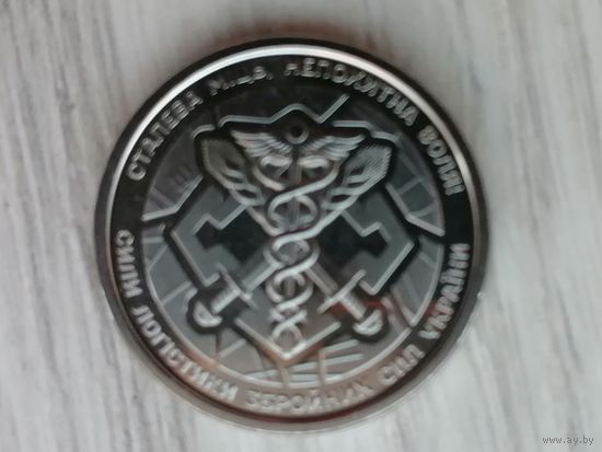 Украина 10 логистика чек. блеск с рубля