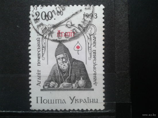 Украина 1994 Агапит, лекарь Михель-1,0 евро гаш