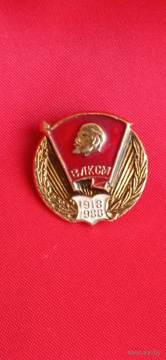70 лет ВЛКСМ 1919 - 1988