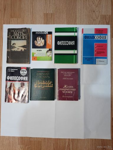 Книги по философии. Цена за все.