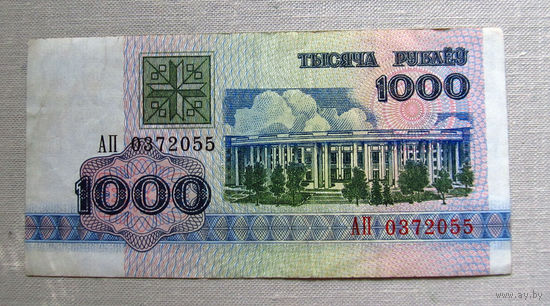 Б01-0367 1000 Рублей Беларусь 1992 Серия АП