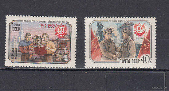 СССР и КНР. СССР. 1959. 2 марки. Соловьев 2360-2361 (120 р)